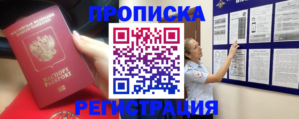 прописка гарантия в Ангарске